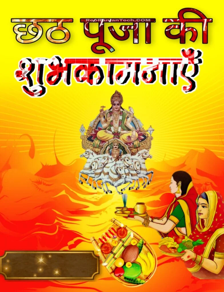 chhath puja poster background hd