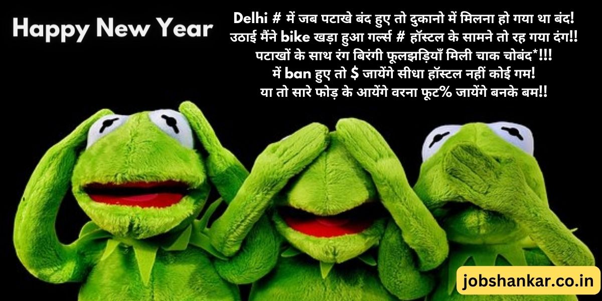 happy new year funny quotes in hindi Archives - Sarkari Today News - Today  Sarkari News