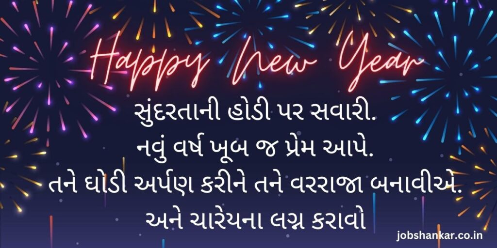 gujarati new year wishes quotes
