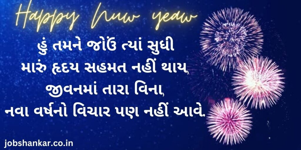 happy new year gujarati wishes