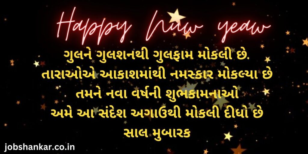 happy new year wishes in gujarati text