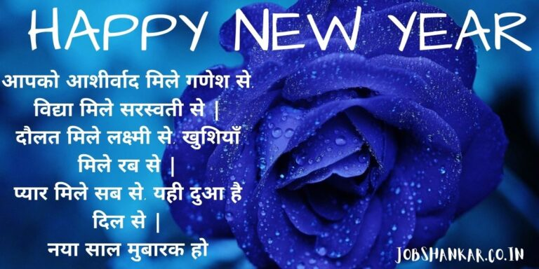New Year Love Shayari