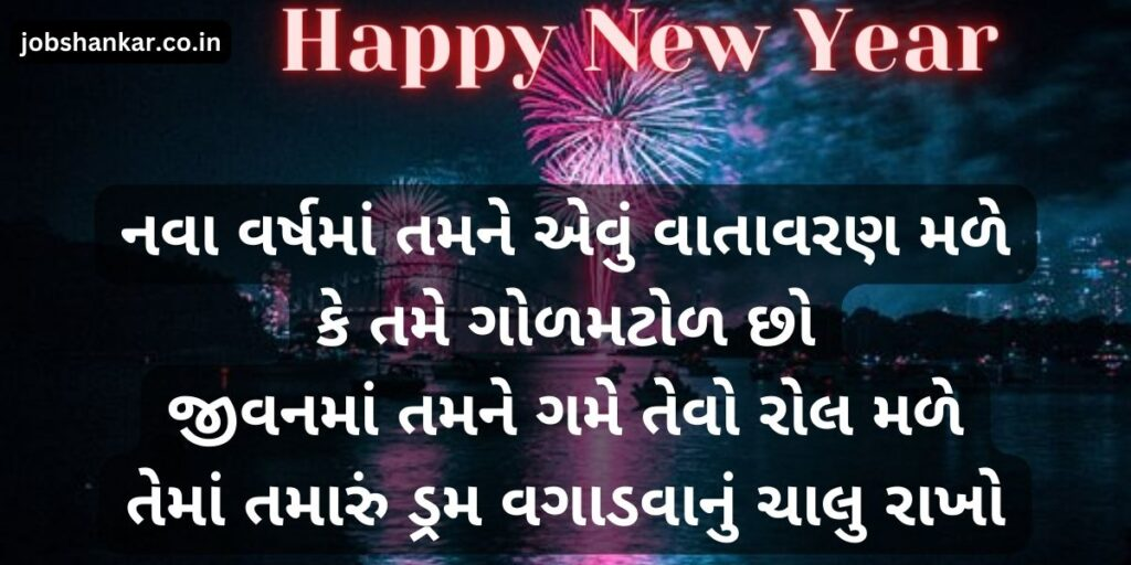 new year wishes in gujarati text