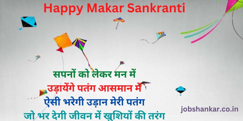Happy Makar Sankranti Image Wishes Shayari