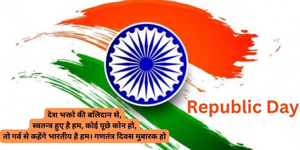 republic day quotes in hindi 2023
