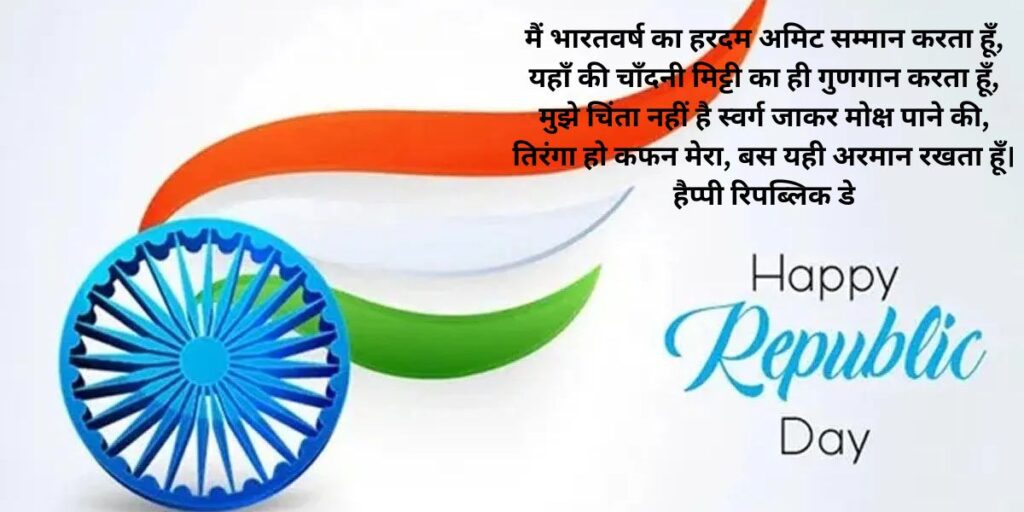 republic day quotes in hindi images
