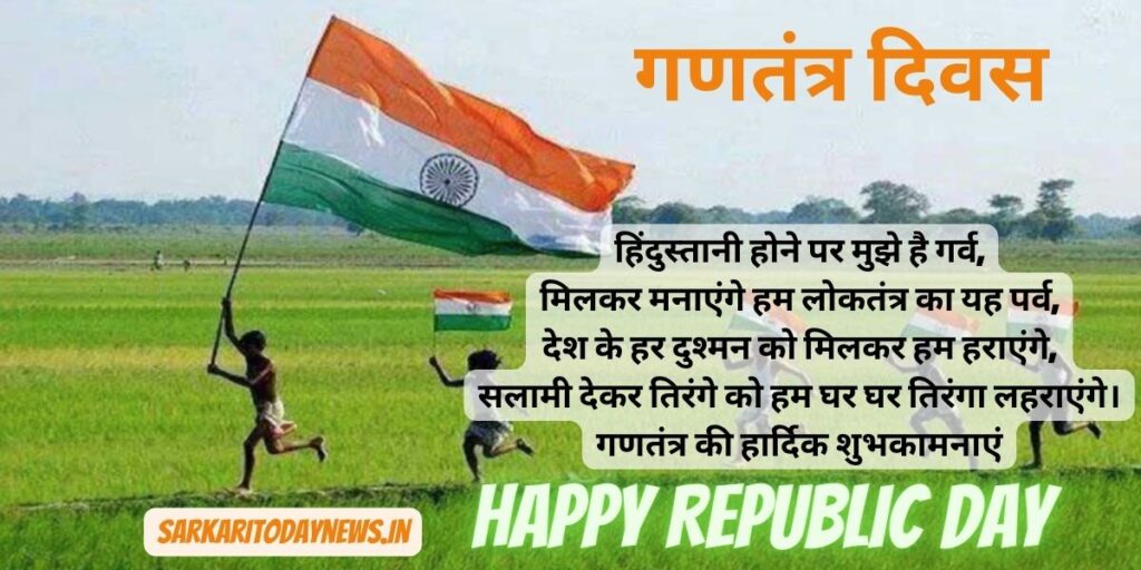 republic day quotes in hindi text

